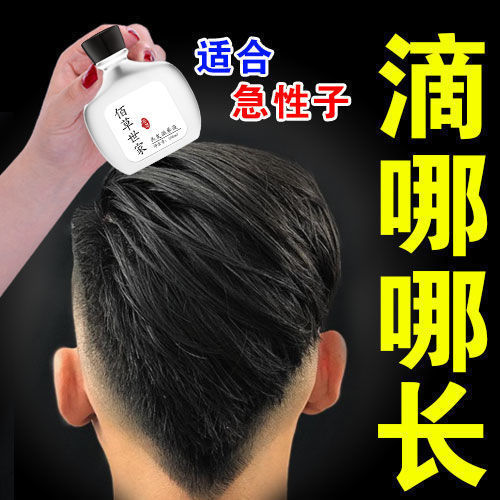 佰草世家【不再秃顶 生发很猛】生发剂增发密发增长液防脱育发液