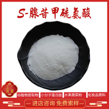 S-腺苷甲硫氨酸98% 腺苷-L-蛋氨酸 原料 1kg 西安万滋直销