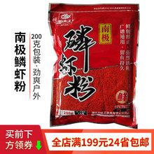 钓鱼王鱼饵批发 南极磷虾粉添加剂 小药200g*100袋/箱