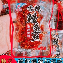 天天好客香辣鳗鱼丝蜜汁鱼干500g丹东港特产海鲜零食手撕休闲散装