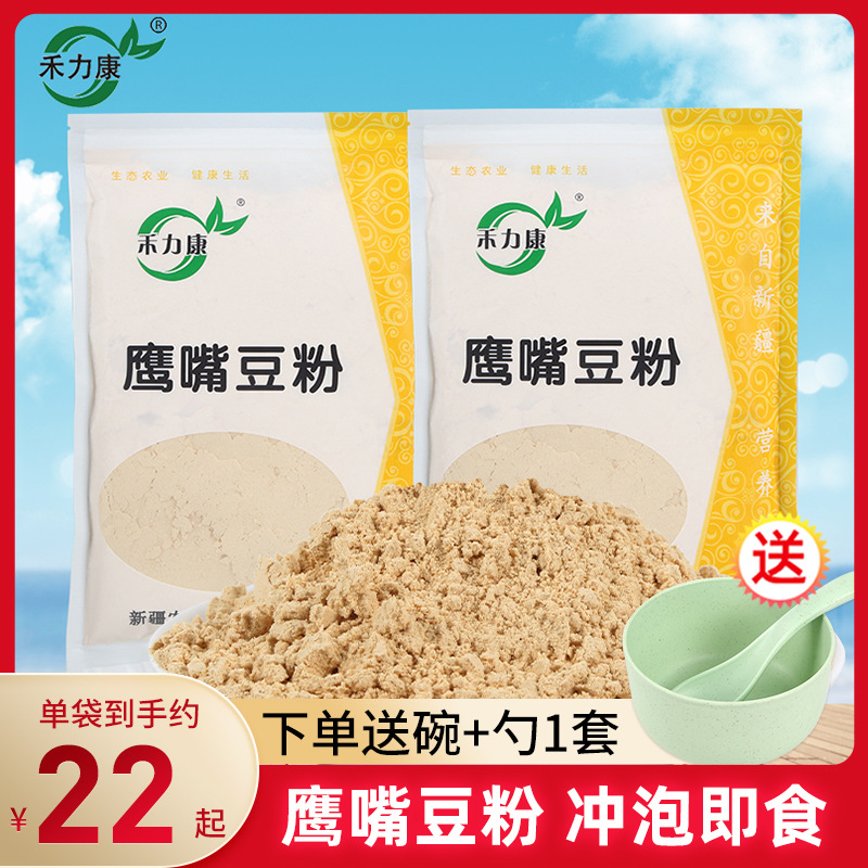 禾力康新疆农科院出品新疆鹰嘴豆粉磨粉冲泡即食早餐可打豆浆420g