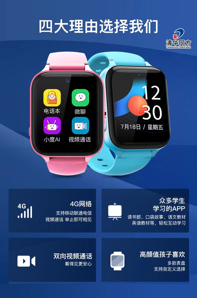 清华.同方全网通4g儿童电话手表小.