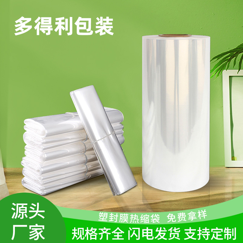 东莞批发pof热收缩膜化妆品彩盒包装吸塑塑封膜工业热风枪热缩袋