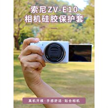 适用于索尼微单ZV-1 M2 ZV1F ZV1 ZV-E10硅胶套相机包保护zv1防尘