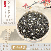 茉莉毛尖 广西横县茉莉花茶 新茶 茉莉奶茶原料 浓香型  厂家直销