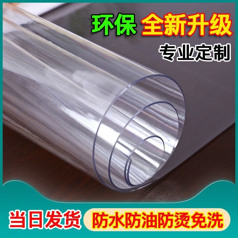 PVC透明桌布桌垫餐桌垫茶几防水防油防烫软玻璃水晶板长方形E18