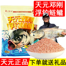 武汉天元邓刚浮钓鲢鳙手杆专用450大头鱼花白鲢专攻饵料钓鱼饵起