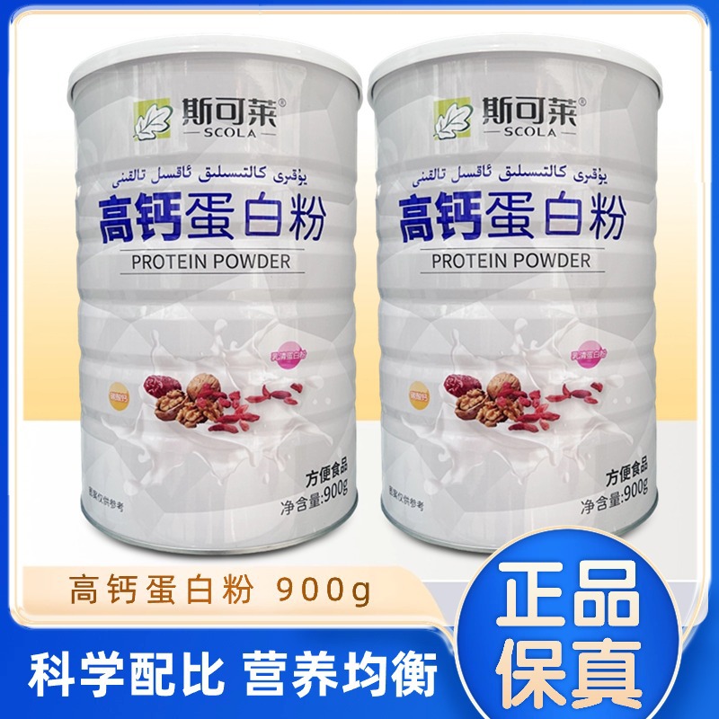 斯可莱高钙蛋白粉900克/罐 一件代发 成人中老年人父母营养蛋白粉