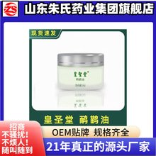 皇圣堂30克鸸鹋油按摩能量膏 鸵鸟膏油平衡霜批发正品 经络修护膏