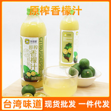 台湾进口洋奕屋香檬天然柠檬汁300ml浓缩果汁nfc果汁饮料原汁