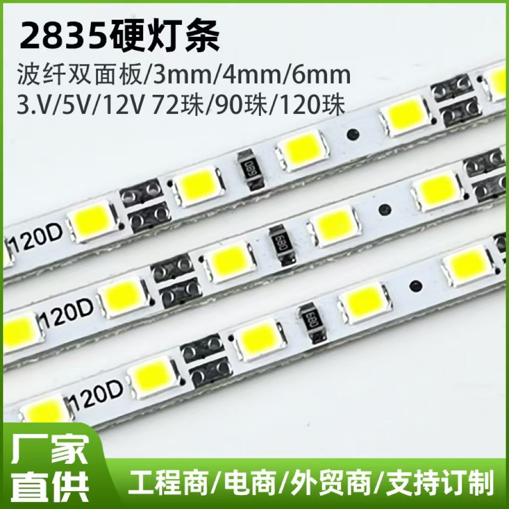 led2835硬灯条3mm4mm宽超薄点餐灯箱灯条侧光源发光窄板照明批发