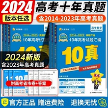 2024版金考卷十年高考真题卷新高考语文数学英语物理化学生物政治