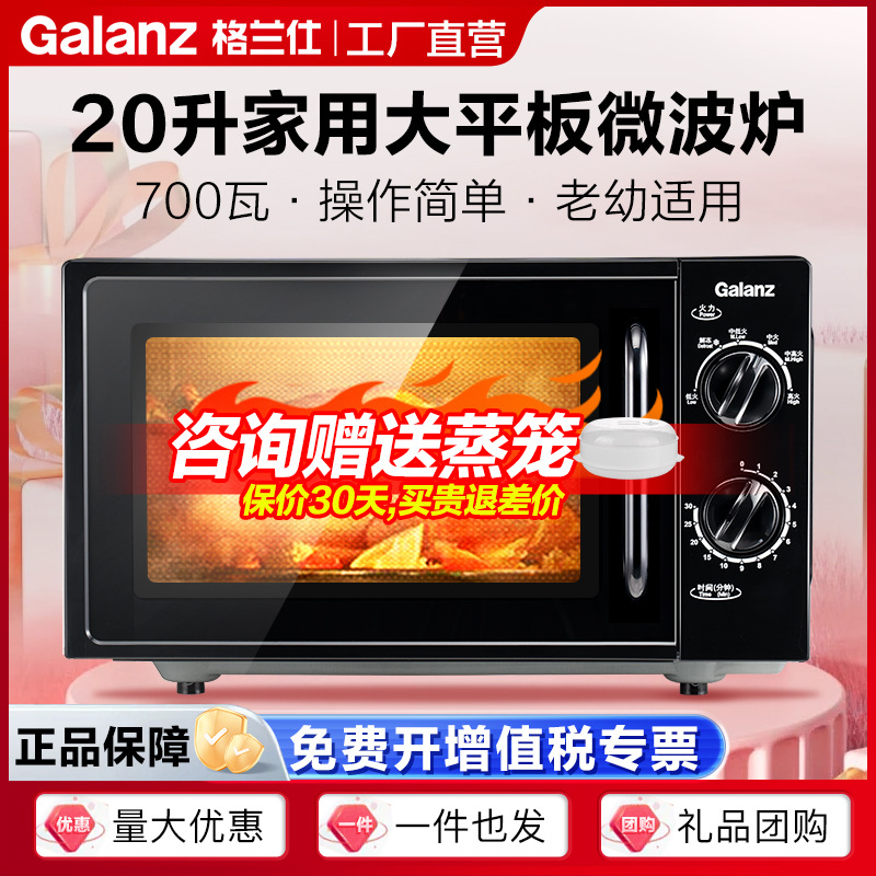 格兰仕微波炉20升容量操作简易微波炉家用全自动多功能微波炉XB1