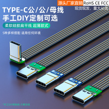 TYPE-C扁平硅胶软线type-c公对公对母支持2A供电线USB2.0版本数据