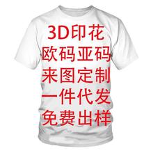3D数码印花T恤成人儿童欧美跨境外贸短袖货源来图来样生产