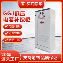 GGJ低压电容柜无功功率自动补偿柜低压开关补偿柜成套配电电容柜