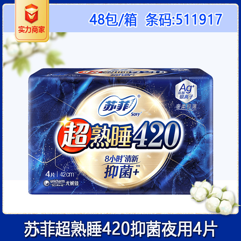 苏菲卫生巾超熟睡420air棉柔夜用卫生巾4片 正品整箱批发一件代发