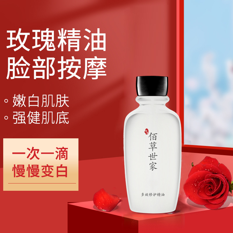 佰草世家正品美容院面部玫瑰脸部提拉紧致刮痧按摩精油身体精油