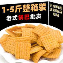 锅巴【1-5斤装】散装整箱5斤饭店商用老式膨化零食麻辣10斤批 发