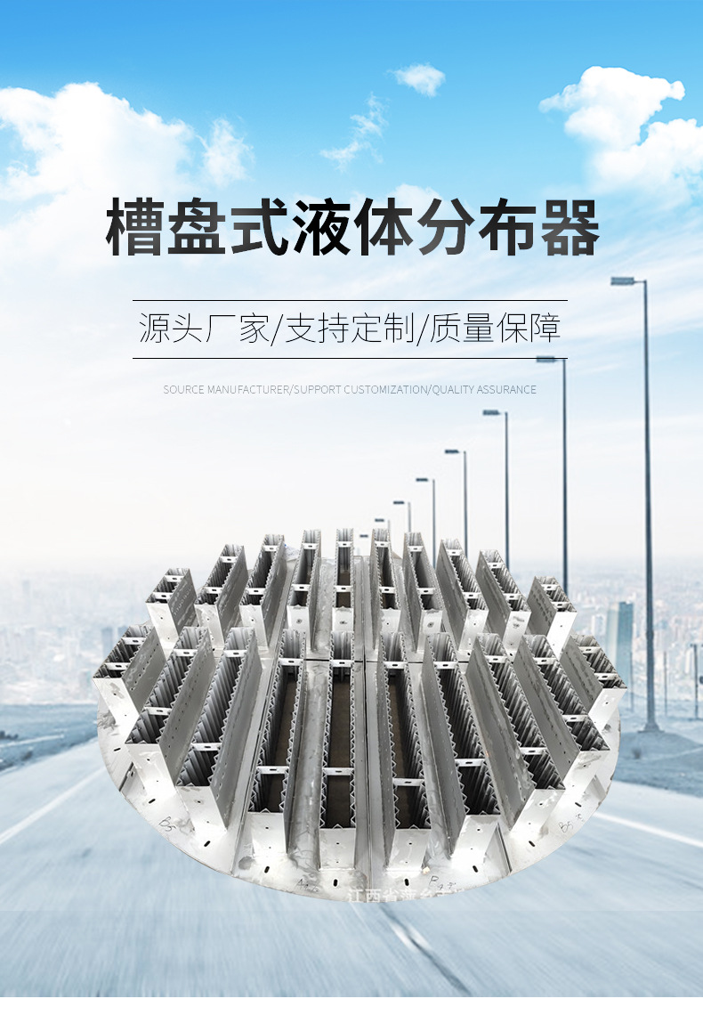 萃取塔溢流型不锈钢304/316l槽盘式液体分布器
