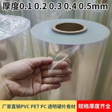 透明PVC硬塑料片 PET卷材 PET薄膜 PVC硬底片高温绝缘硬片0.1 0欣