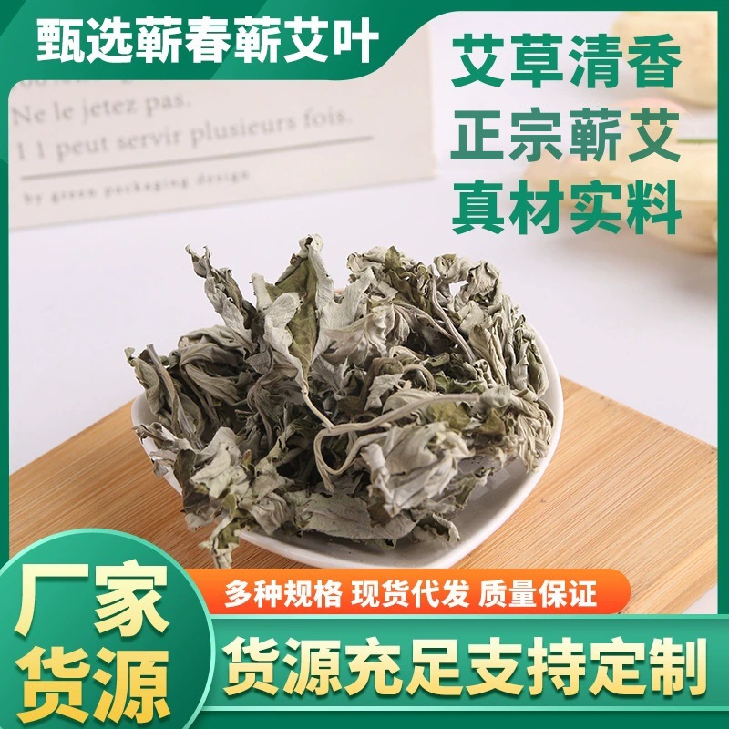 湖北蕲艾批发端午三年野生蕲艾术后泡脚足浴家用洗澡工厂直发500g