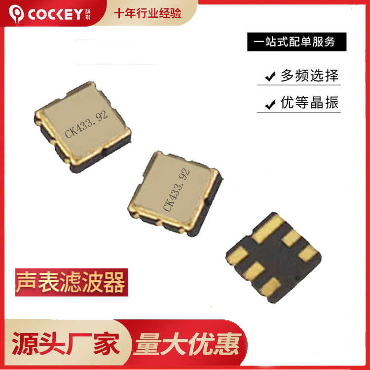 F3030声表面滤波器315mhz-433.92mhz遥控器专用贴片声表面谐振器