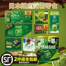 日本进口抹茶零食明治雪吻宇治抹茶拿铁帆船浓厚巧克力蛋糕饼干