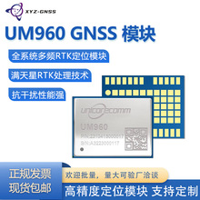 GNSS高精度北斗GPS全系统厘米级定位差分RTK测量模块UM960UM960L