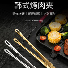 奇粤 家用304不锈钢韩式烤肉夹子烧烤食品牛排韩国料理自助餐小夹