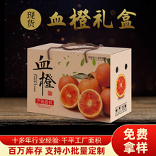 赣南脐橙纸箱包装箱冰糖橙子包装盒礼盒5/10斤装血橙子礼盒包装盒