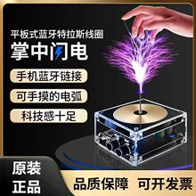 特斯拉线圈播放听歌史塔克音乐特斯拉线圈手机连接创意科学实