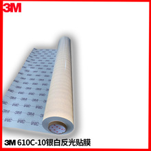 3M610C-10 白色贴膜反光膜道路指示标牌贴膜反光膜材料批发现货