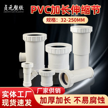 PVC加长伸缩节塑料螺纹套筒水管接头 同层排水配件活接管道伸缩节