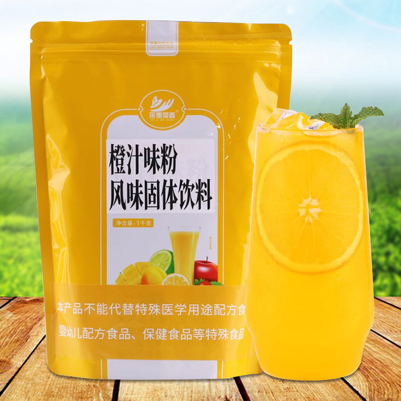 1kg袋装速溶橙汁果味粉浓缩果汁粉冲饮新品固体热饮奶茶饮品商用