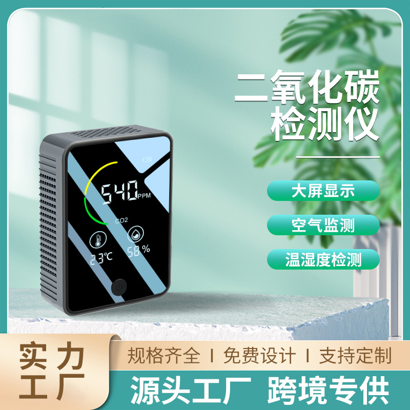 二氧化碳检测仪便携式居家汽车户外帐篷co2空气质量温湿度探测器