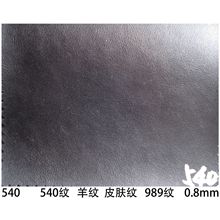 压花皮革 540纹 0.8mm 箱包皮革 黑色现货皮料 压延PVC皮革