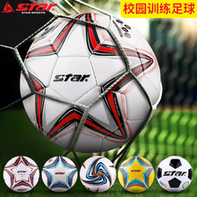 STAR世达足球中小学生专用球儿童青少年4四号小孩3号5号中考训练