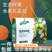 生态鲜果水果礼盒包装高档空盒子5-10斤苹果橙子包装箱水果店专用