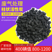 800-1200碘工业煤质柱状活性炭废气处理净水脱硫高吸附柱状活性炭