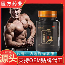 厂家直供人参鹿鞭片男士固本培元温补压片糖果咀嚼型量大从优