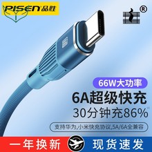 品胜数据线充电线6级快充66适用5小米华为液态40器40安卓手机40荣