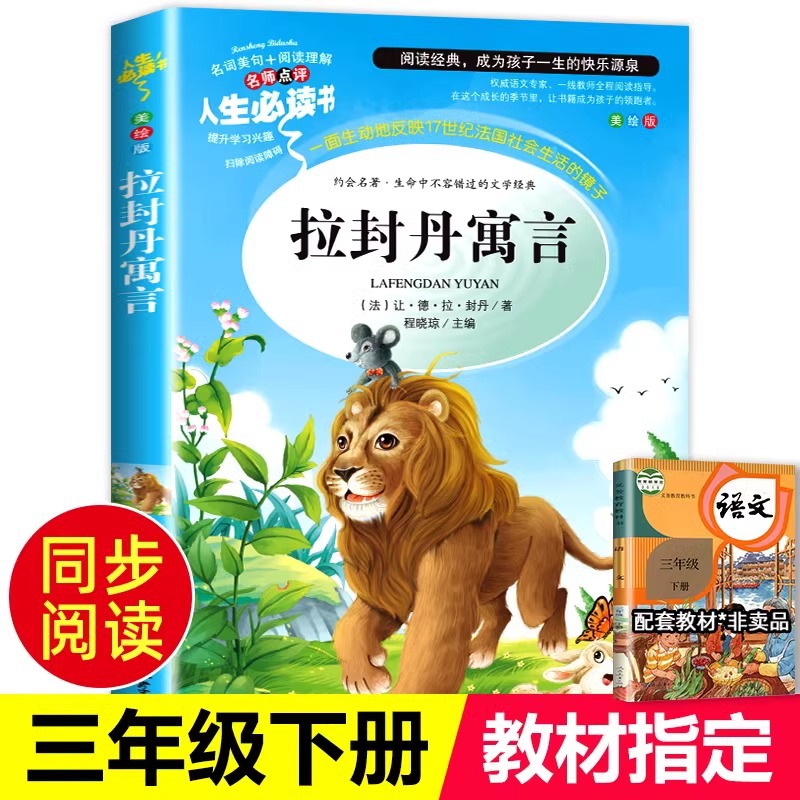 出版社颜色拉封丹寓言适合阅读年龄适合9-12岁评价订购说明内容声明