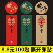 端午安康粽子标签贴纸端午节礼盒商标logo二维码不干胶印刷F