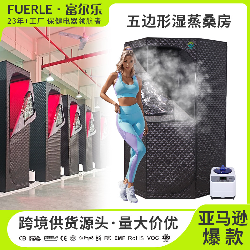 跨境爆款五边形汗蒸箱家用单人全身浴箱蒸汽熏蒸房运动排酸桑拿房