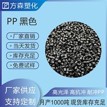 黑色pp再生颗粒注塑级塑料塑胶粒聚丙烯PP抽粒回料PP黑色