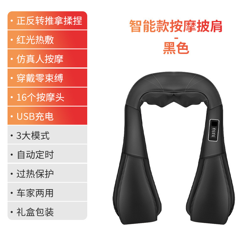 2023 New USB Rechargeable Massage Shawl Vehicle-Mounted Home Use Shoulder Back Kneading Massager Multifunctional Massage Instrument