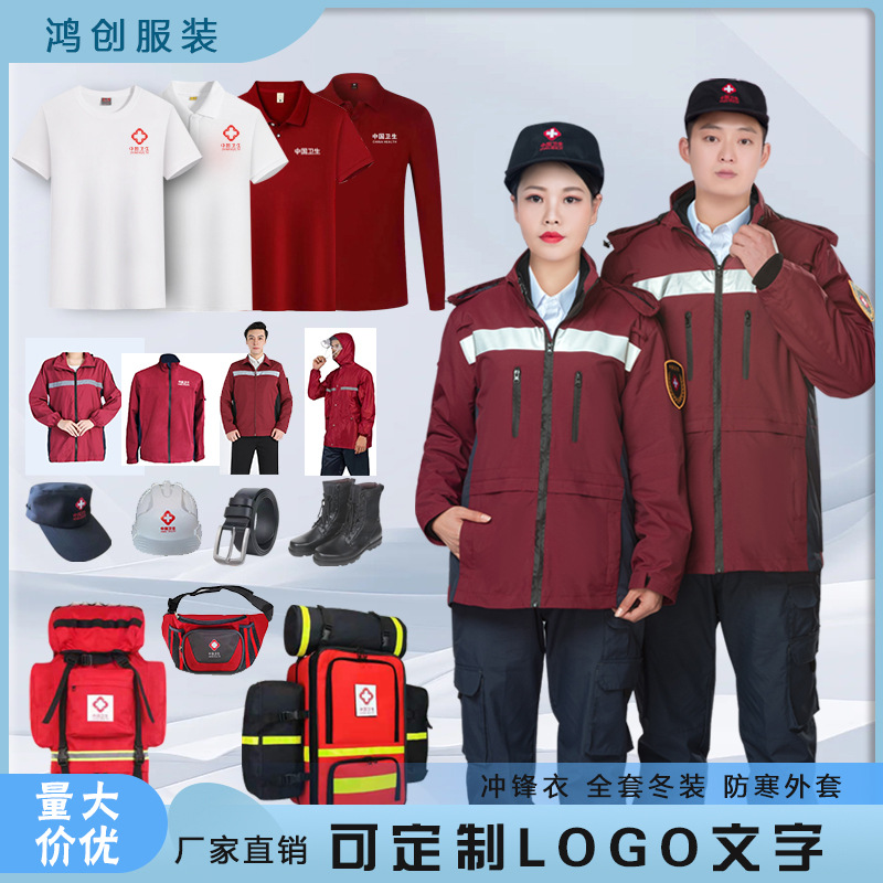 中国卫生应急小分队服装疾控中心冲锋衣全套冬装防寒外套-阿里巴巴