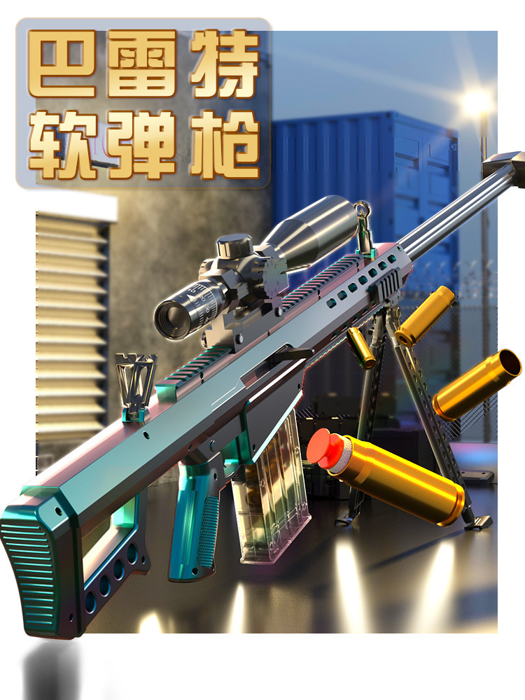 号抛壳巴雷特狙击软弹枪awm仿真真抢儿童玩具男孩98k高精狙枪