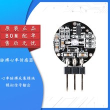 脉搏心率传感器模块  心跳感应器 pulsesensorBOM配单
